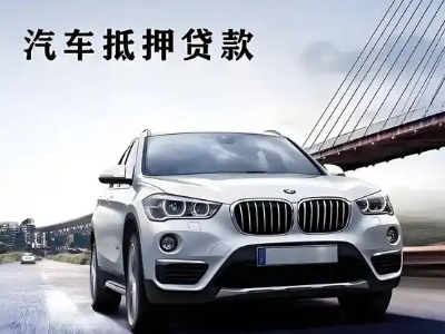 增城车抵贷如何办理押车和不押车?