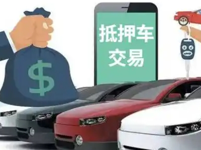 增城汽车抵押贷款通过率高